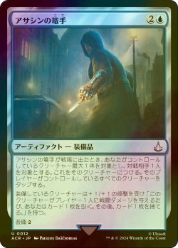 画像1: [FOIL] アサシンの篭手/Assassin Gauntlet 【日本語版】 [ACR-青U]