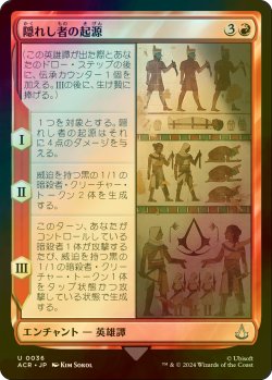 画像1: [FOIL] 隠れし者の起源/Origin of the Hidden Ones 【日本語版】 [ACR-赤U]