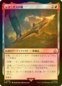 画像1: [FOIL] レオニダスの槍/The Spear of Leonidas 【日本語版】 [ACR-赤R]