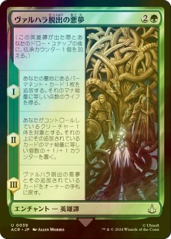 画像1: [FOIL] ヴァルハラ脱出の悪夢/The Aesir Escape Valhalla 【日本語版】 [ACR-緑U]