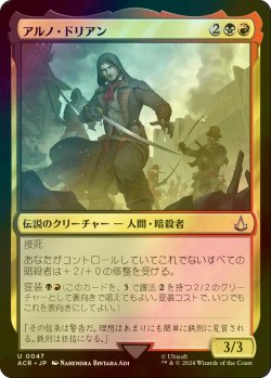 画像1: [FOIL] アルノ・ドリアン/Arno Dorian 【日本語版】 [ACR-金U]