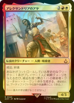 画像1: [FOIL] アレクサンドリアのアヤ/Aya of Alexandria 【日本語版】 [ACR-金R]