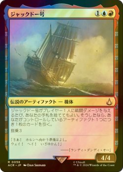 画像1: [FOIL] ジャックドー号/Jackdaw 【日本語版】 [ACR-金R]