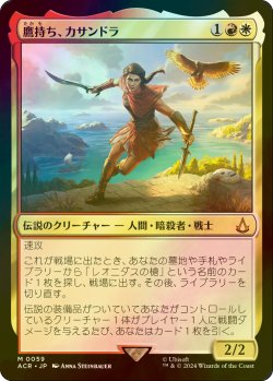 画像1: [FOIL] 鷹持ち、カサンドラ/Kassandra, Eagle Bearer 【日本語版】 [ACR-金MR]