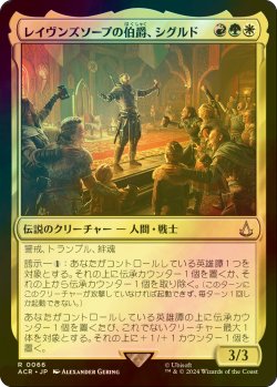 画像1: [FOIL] レイヴンズソープの伯爵、シグルド/Sigurd, Jarl of Ravensthorpe 【日本語版】 [ACR-金R]