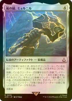 画像1: [FOIL] 嵐の鎚、ミョルニル/Mjolnir, Storm Hammer 【日本語版】 [ACR-灰R]