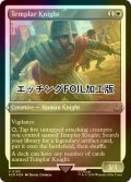 [FOIL] テンプル騎士/Templar Knight (エッチング仕様) 【英語版】 [ACR-白U]