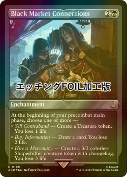 画像1: [FOIL] 闇市の人脈/Black Market Connections (エッチング仕様) 【英語版】 [ACR-黒R]