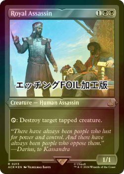 画像1: [FOIL] 凄腕の暗殺者/Royal Assassin (エッチング仕様) 【英語版】 [ACR-黒R]