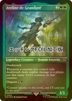 画像1: [FOIL] アヴリーン・ドゥ・グランプレ/Aveline de Grandpre (エッチング仕様) 【英語版】 [ACR-緑R]