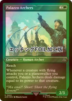 画像1: [FOIL] 宮殿の射手/Palazzo Archers (エッチング仕様) 【英語版】 [ACR-緑U]