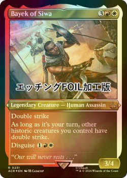 画像1: [FOIL] シワのバエク/Bayek of Siwa (エッチング仕様) 【英語版】 [ACR-金R]