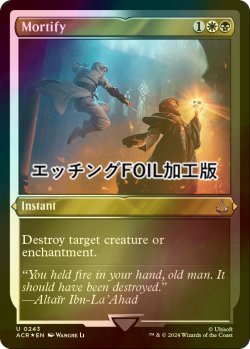 画像1: [FOIL] 屈辱/Mortify (エッチング仕様) 【英語版】 [ACR-金U]