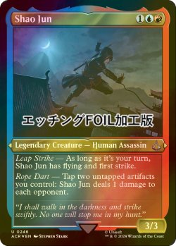 画像1: [FOIL] シャオ・ユン/Shao Jun (エッチング仕様) 【英語版】 [ACR-金U]