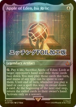 画像1: [FOIL] イスの秘宝、エデンの林檎/Apple of Eden, Isu Relic (エッチング仕様) 【英語版】 [ACR-灰MR]