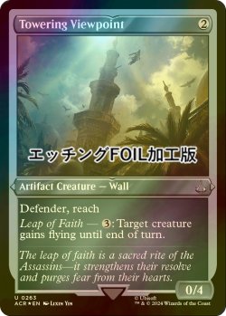 画像1: [FOIL] そびえ立つビューポイント/Towering Viewpoint (エッチング仕様) 【英語版】 [ACR-灰U]