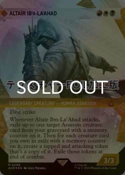 画像1: [FOIL] アルタイル・イブン・ラ・アハド/Altair Ibn-La'Ahad (ショーケース版・テクスチャー・フォイル仕様) 【英語版】 [ACR-金MR]