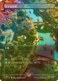 [FOIL] 冠水樹林帯/Waterlogged Grove (全面アート版) 【日本語版】 [ACR-土地R]