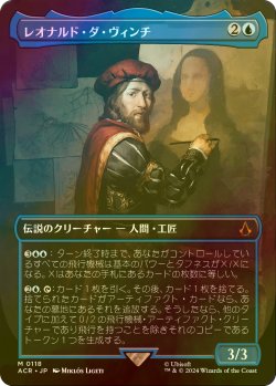 画像1: [FOIL] レオナルド・ダ・ヴィンチ/Leonardo da Vinci (全面アート版) 【日本語版】 [ACR-青MR]