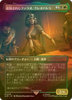 画像1: [FOIL] 追放されしファラオ、クレオパトラ/Cleopatra, Exiled Pharaoh (全面アート版) 【日本語版】 [ACR-金MR]