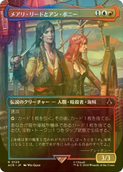 画像1: [FOIL] メアリ・リードとアン・ボニー/Mary Read and Anne Bonny (全面アート版) 【日本語版】 [ACR-金R]