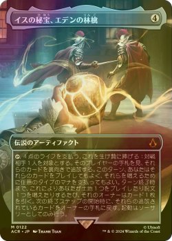 画像1: [FOIL] イスの秘宝、エデンの林檎/Apple of Eden, Isu Relic (全面アート版) 【日本語版】 [ACR-灰MR]