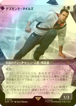 画像1: [FOIL] デズモンド・マイルズ/Desmond Miles (ショーケース版) 【日本語版】 [ACR-黒R]