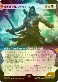 画像1: [FOIL] 鎖を断つ者、アドウェール/Adewale, Breaker of Chains (ショーケース版) 【日本語版】 [ACR-金U]