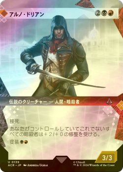 画像1: [FOIL] アルノ・ドリアン/Arno Dorian (ショーケース版) 【日本語版】 [ACR-金U]