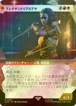 画像1: [FOIL] アレクサンドリアのアヤ/Aya of Alexandria (ショーケース版) 【日本語版】 [ACR-金R]