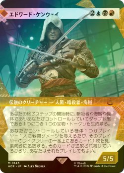 画像1: [FOIL] エドワード・ケンウェイ/Edward Kenway (ショーケース版) 【日本語版】 [ACR-金MR]