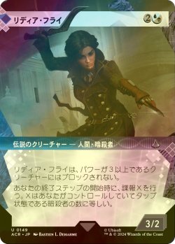 画像1: [FOIL] リディア・フライ/Lydia Frye (ショーケース版) 【日本語版】 [ACR-金U]