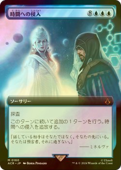 画像1: [FOIL] 時間への侵入/Temporal Trespass (拡張アート版) 【日本語版】 [ACR-青MR]