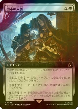 画像1: [FOIL] 闇市の人脈/Black Market Connections (拡張アート版) 【日本語版】 [ACR-黒R]