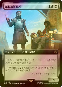 画像1: [FOIL] 凄腕の暗殺者/Royal Assassin (拡張アート版) 【日本語版】 [ACR-黒R]