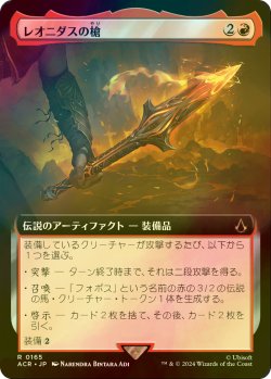 画像1: [FOIL] レオニダスの槍/The Spear of Leonidas (拡張アート版) 【日本語版】 [ACR-赤R]