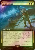 [FOIL] 暗殺者の戦利品/Assassin's Trophy (拡張アート版) 【日本語版】 [ACR-金R]