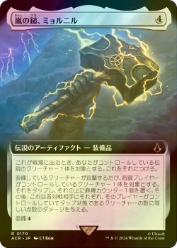 画像1: [FOIL] 嵐の鎚、ミョルニル/Mjolnir, Storm Hammer (拡張アート版) 【日本語版】 [ACR-灰R]