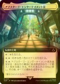 [FOIL] アブスターゴ・エンターテイメント社/Abstergo Entertainment (拡張アート版) 【日本語版】 [ACR-土地R]