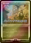 [FOIL] 護衛の陽動/Distract the Guards (エッチング仕様) 【日本語版】 [ACR-白U]