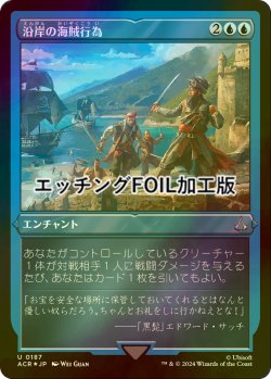 画像1: [FOIL] 沿岸の海賊行為/Coastal Piracy (エッチング仕様) 【日本語版】 [ACR-青U]