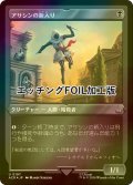 [FOIL] アサシンの新入り/Assassin Initiate (エッチング仕様) 【日本語版】 [ACR-黒U]