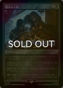 画像1: [FOIL] 闇市の人脈/Black Market Connections (エッチング仕様) 【日本語版】 [ACR-黒R]