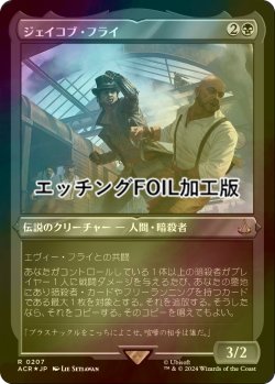 画像1: [FOIL] ジェイコブ・フライ/Jacob Frye (エッチング仕様) 【日本語版】 [ACR-黒R]