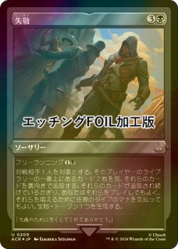 画像1: [FOIL] 失敬/Petty Larceny (エッチング仕様) 【日本語版】 [ACR-黒U]