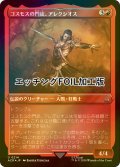 [FOIL] コスモスの門徒、アレクシオス/Alexios, Deimos of Kosmos (エッチング仕様) 【日本語版】 [ACR-赤U]