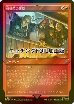 画像1: [FOIL] 修道院の襲撃/Monastery Raid (エッチング仕様) 【日本語版】 [ACR-赤U]