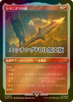 画像1: [FOIL] レオニダスの槍/The Spear of Leonidas (エッチング仕様) 【日本語版】 [ACR-赤R]