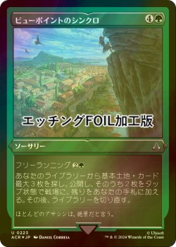 画像1: [FOIL] ビューポイントのシンクロ/Viewpoint Synchronization (エッチング仕様) 【日本語版】 [ACR-緑U]