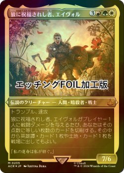 画像1: [FOIL] 狼に祝福されし者、エイヴォル/Eivor, Wolf-Kissed (エッチング仕様) 【日本語版】 [ACR-金MR]